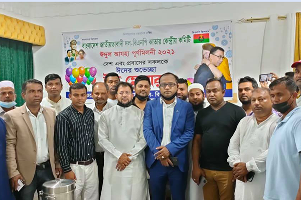 কাতারে বিএনপির ঈদ পুনর্মিলনী অনুষ্ঠিত