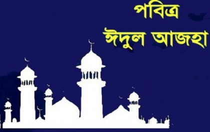 সারাদেশে যথাযোগ্য মর্যাদায় ঈদুল আজহা উদযাপিত

