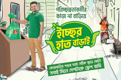 কোরবানির পশুর বর্জ্য পরিষ্কারে ক্লেমন'র উদ্যোগ ‘ইচ্ছের হাত বাড়াই’ ক্যাম্পেইন