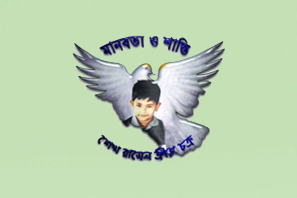 বঙ্গবন্ধু পরিবারের নামে শেখ রাসেল ক্রীড়া চক্র চেয়ারম্যানের কোরবানি