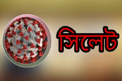 করোনা: সিলেটে মৃত্যু কমলেও কমছে না শনাক্তের হার