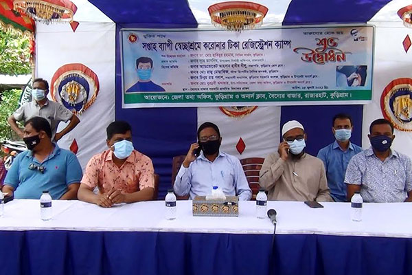 কুড়িগ্রামে করোনার 
টিকা রেজিস্ট্রেশন কার্যক্রমের উদ্বোধন