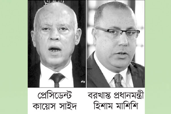 করোনা মোকাবিলা ব্যর্থতায় তিউনিস প্রধানমন্ত্রীকে বরখাস্ত