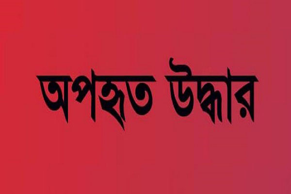 নারায়ণগঞ্জ থেকে অপহৃত স্কুলছাত্রী ১৯ দিন পর গোপালগঞ্জে উদ্ধার 