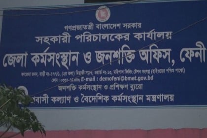 কর্মসংস্থান ও জনশক্তি অফিস বন্ধ থাকায় ফেনীতে প্রবাসীদের ভোগান্তি চরমে