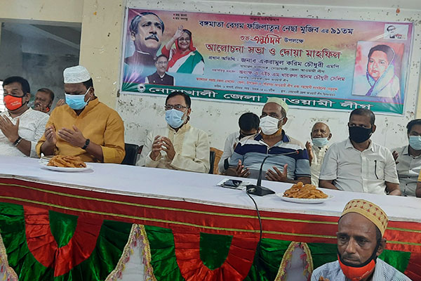 নোয়াখালীতে বঙ্গমাতার জন্মবার্ষিকী পালিত