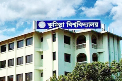 করোনার নমুনা পরীক্ষায় ল্যাব স্থাপন হচ্ছে কুমিল্লা বিশ্ববিদ্যালয়ে