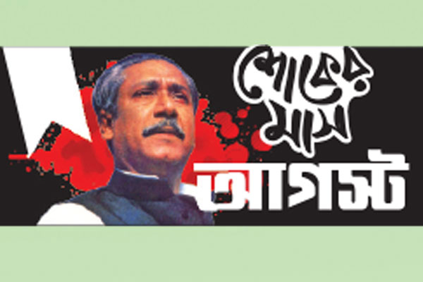 বঙ্গবন্ধু বাঙালি জাতির মুক্তির মহানায়ক