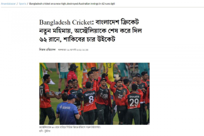 বাংলাদেশ ক্রিকেট নতুন মহিমায় : আনন্দবাজার
