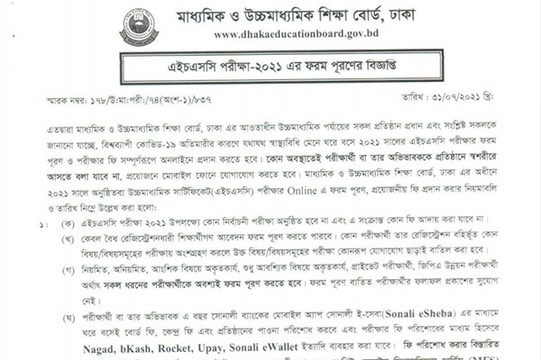 এইচএসসি পরীক্ষার ফরম পূরণ শুরু, চলবে ২৫ আগস্ট পর্যন্ত