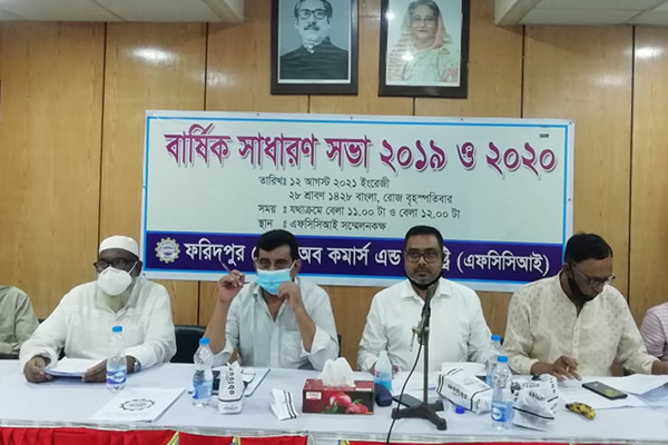 ফরিদপুর চেম্বার অব কমার্সের বার্ষিক সাধারণ সভা 