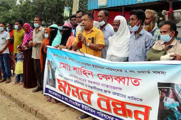 শাজাহানপুরে সন্ত্রাসীদের গ্রেফতারের দাবিতে মানববন্ধন