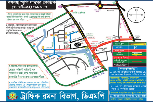 শোক দিবসে চলাচলে মানতে হবে যেসব ট্রাফিক নির্দেশনা 

