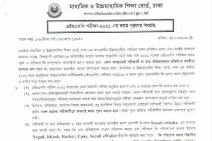 এইচএসসি পরীক্ষার ফরম পূরণ শুরু, চলবে ২৫ আগস্ট পর্যন্ত