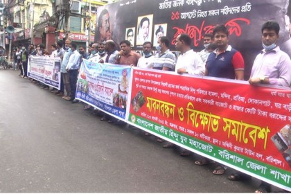 সংখ্যালঘু সম্প্রদায়ের উপর হামলার প্রতিবাদে বরিশালে মানববন্ধন