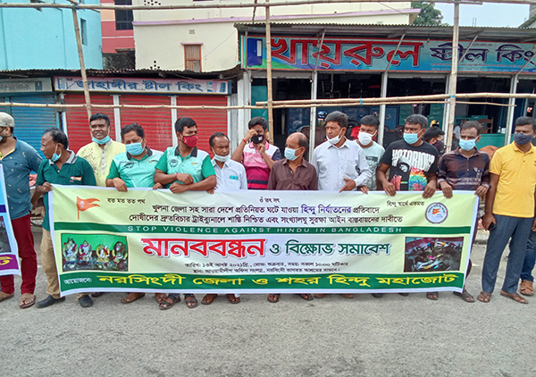 খুলনায় মন্দিরের প্রতিমা ও বাড়িঘর ভাংচুরের প্রতিবাদে নরসিংদীতে মানববন্ধন