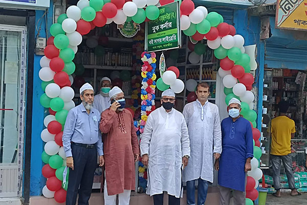 সাতক্ষীরায় খানবাহাদুর আহছানউল্লা রচিত বুক কর্নারের উদ্বোধন