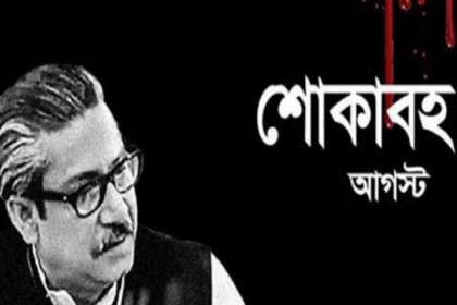 শোক দিবস উপলক্ষে বঙ্গবন্ধু পরিষদ ভিয়েনার দোয়া মাহফিল 