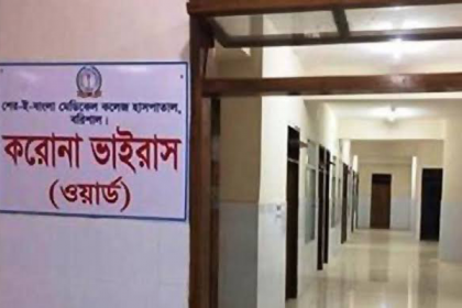 বরিশাল শেবাচিমের করোনা ওয়ার্ডে একদিনে আটজন রোগীর মৃত্যু
