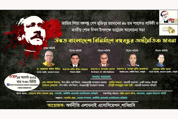 'বঙ্গবন্ধু চেয়েছিলেন বৈষম্যহীন বাংলাদেশ'

