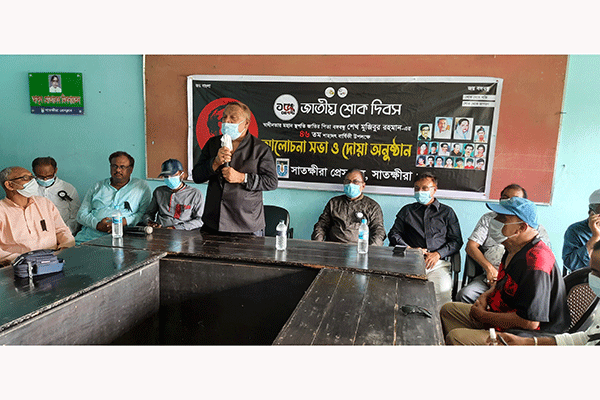 নানা কর্মসূচিতে সাতক্ষীরায় জাতীয় শোক দিবস পালন