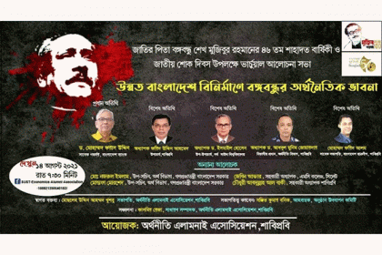 'বঙ্গবন্ধু চেয়েছিলেন বৈষম্যহীন বাংলাদেশ'

