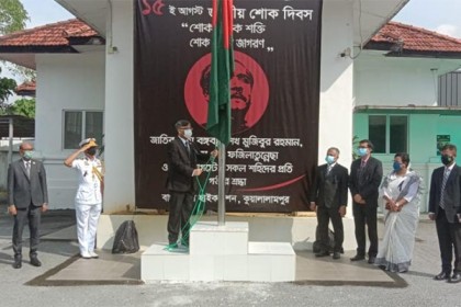 মালয়েশিয়ায় জাতীয় শোক দিবস পালিত