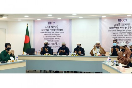 বঙ্গবন্ধুর আত্মার মাগফিরাত কামনায় দোয়া মাহফিল এফবিসিসিআইয়ের