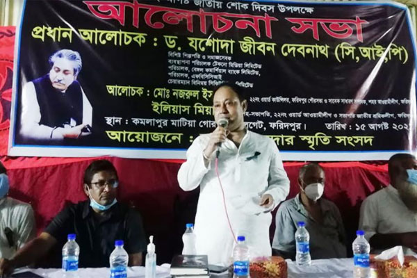 ফরিদপুরে জাতীয় শোক দিবস পালন