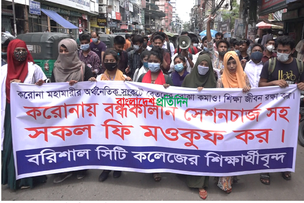 বরিশালে অতিরিক্ত ফি কমানোর দাবিতে শিক্ষার্থীদের সড়ক অবরোধ 