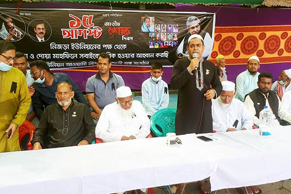 গোপালগঞ্জে জাতীয় শোক দিবসে মিলাদ মাহফিল ও দোয়া