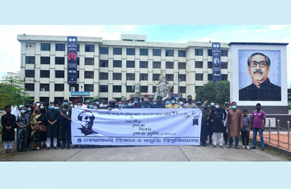 নোবিপ্রবিতে দিনব্যাপী জাতীয় শোক দিবস পালিত