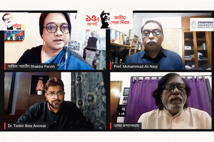 স্টামফোর্ড ইউনিভার্সিটিতে জাতীয় শোক দিবস পালন