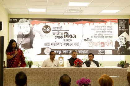বঙ্গবন্ধু ফাউন্ডেশন কানাডার জাতীয় শোক দিবস পালন