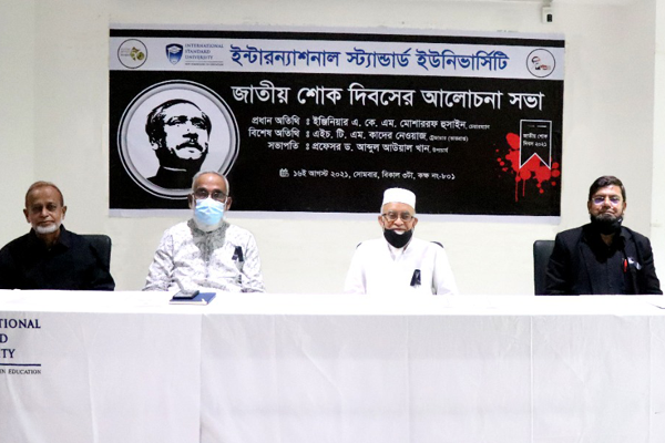 আইএসইউ-তে জাতীয় শোক দিবস পালিত
