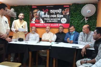 পর্তুগাল আওয়ামী লীগের জাতীয় শোক দিবস পালন