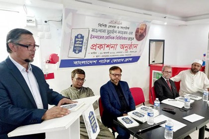প্যারিসে ‌‘ইসলামের মৌলিক বিধিবিধান’ বইয়ের প্রকাশনা অনুষ্ঠান