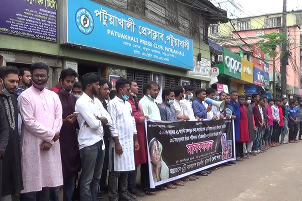 পটুয়াখালীতে গ্রেনেড হামলার খুনিদের বিচারের দাবিতে মানববন্ধন