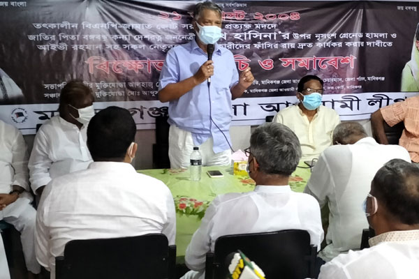 ২১শে আগষ্ট উপলক্ষে মানিকগঞ্জে আওয়ামী লীগের বিক্ষোভ