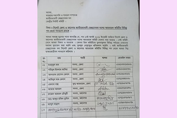 সিলেটে স্বেচ্ছাসেবক দলের ১১ নেতার পদত্যাগ