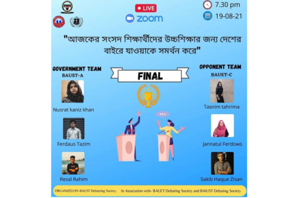 বির্তক প্রতিযোগিতা-২০২১ বাউয়েট শিক্ষার্থীদের সাফল্য