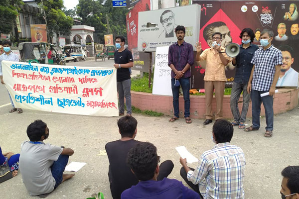 ময়মনসিংহে রাস্তায় বসে প্রতিবাদী ক্লাস