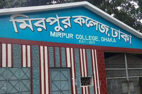 ২৫ কোটি টাকা আত্মসাত, মিরপুর কলেজের অধ্যক্ষ বরখাস্ত