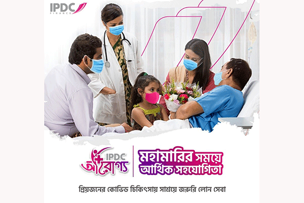 করোনা চিকিৎসায় আইপিডিসির লোন সেবা 'আইপিডিসি আরোগ্য'