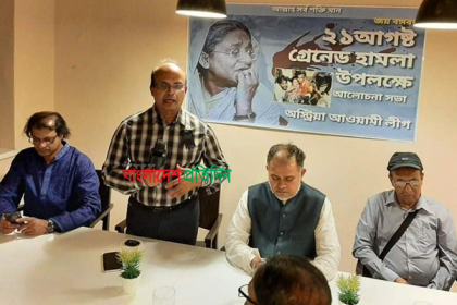 ভিয়েনায় একুশে আগস্ট স্মরণে আলোচনা সভা