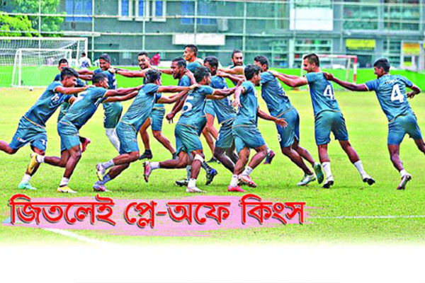 আজ জিতলেই প্লে-অফে কিংস