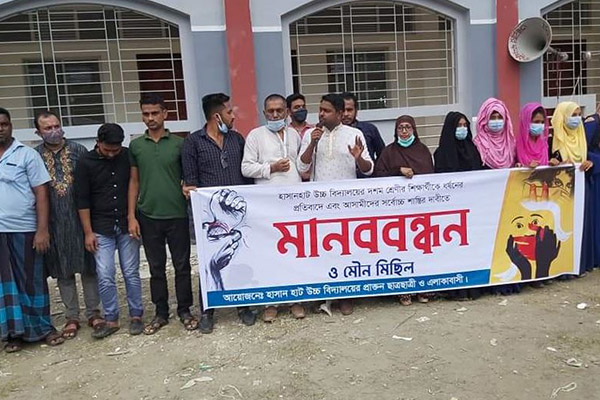 বেগমগঞ্জে শিক্ষার্থীকে ধর্ষণের প্রতিবাদে মানববন্ধন