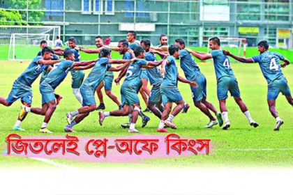আজ জিতলেই প্লে-অফে কিংস