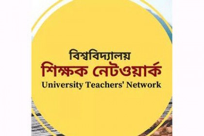 সেপ্টেম্বর থেকে বিশ্ববিদ্যালয় খুলে দেওয়ার পরামর্শ শিক্ষক নেটওয়ার্কের
