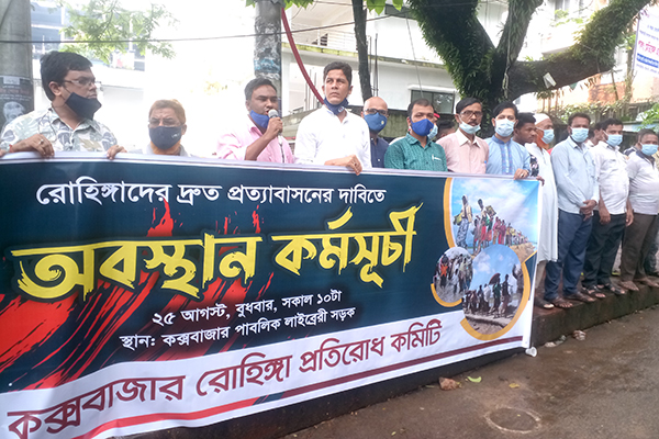 রোহিঙ্গাদের দ্রুত প্রত্যাবাসনের দাবিতে মানববন্ধন